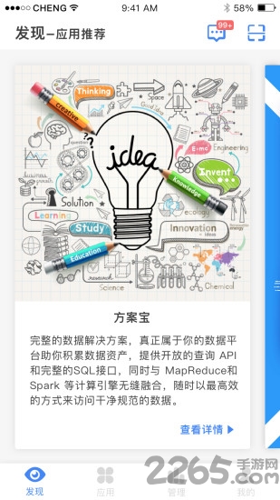 飞象企服app