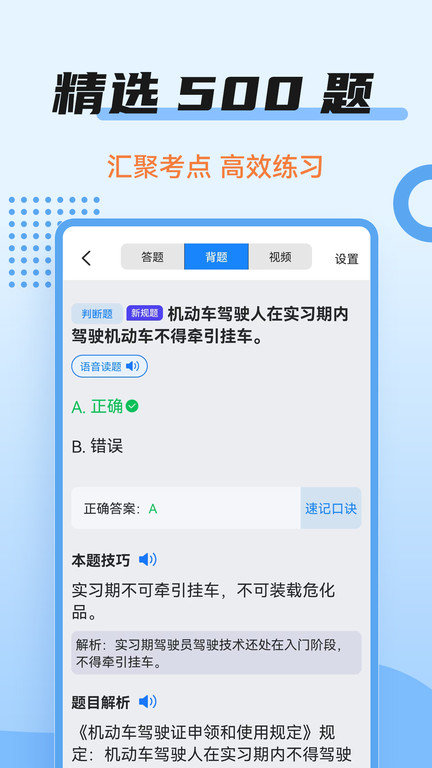 驾考百事通手机版