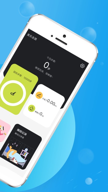 美乐走路app