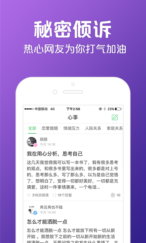秘密倾诉手机版