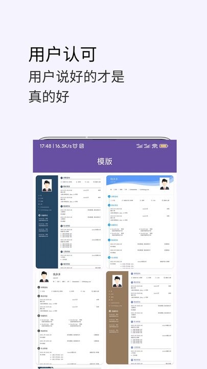 超级个人简历模板app手机版