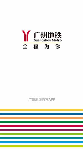 广州地铁扫码乘车教程
