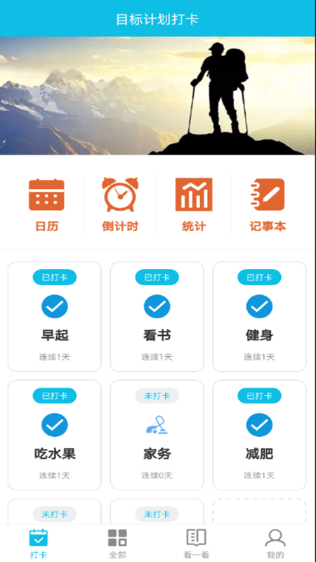 制定目标计划app