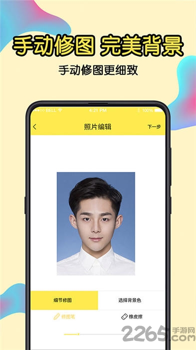 免费证件照app下载