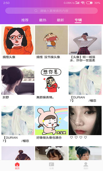 头像吧软件