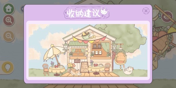 收纳小公主游戏