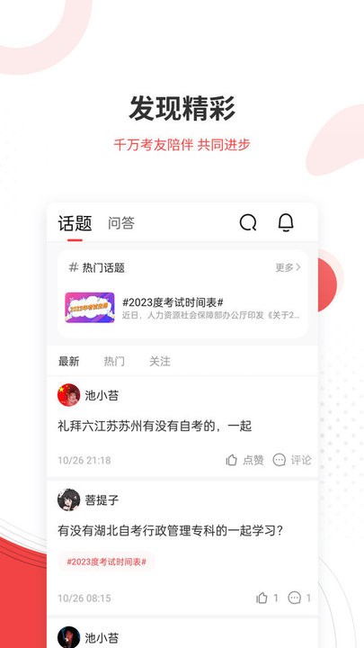 高职单招准题库app手机版