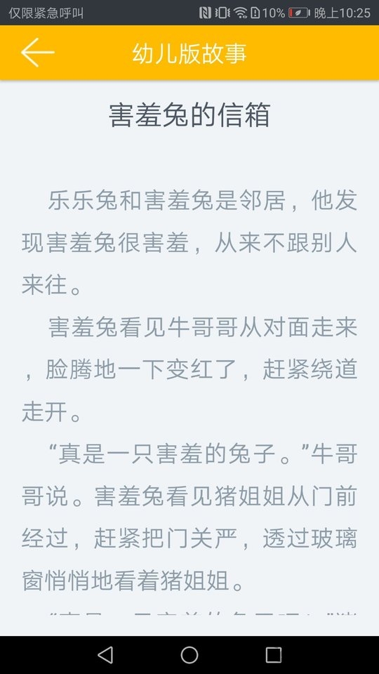 凌宇幼儿故事app