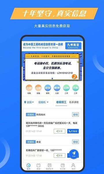 九州有活工程机械app