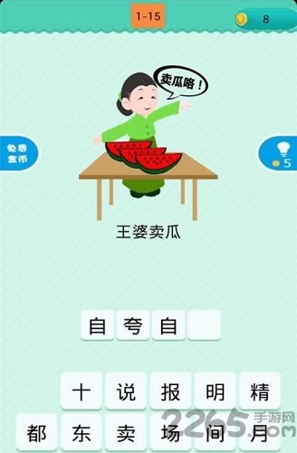 看图猜歇后语游戏