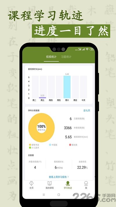 硬笔同步课程手机版