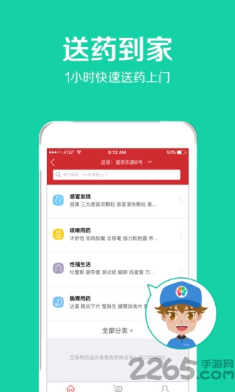 北京送药到家手机版