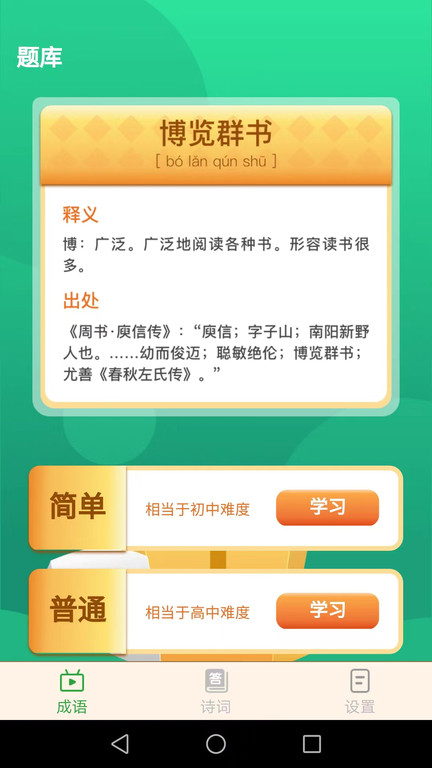 成语大家猜app