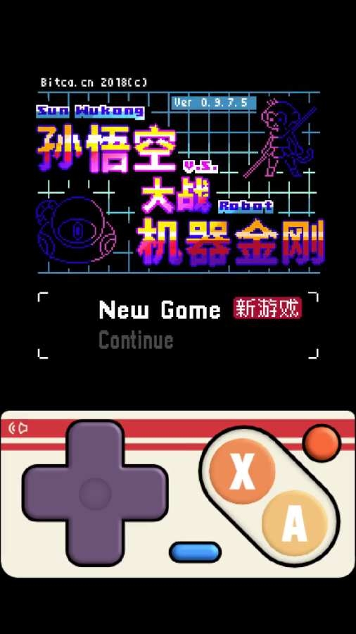 孙悟空大战机器金刚手机破解版