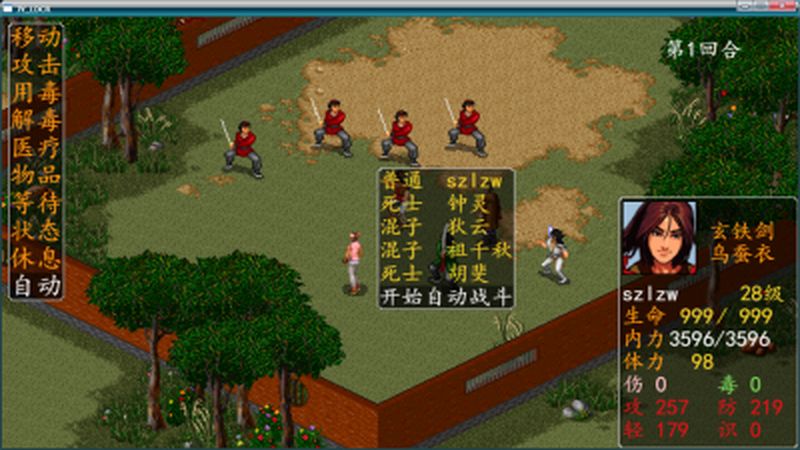 金庸群侠传6合1手机版