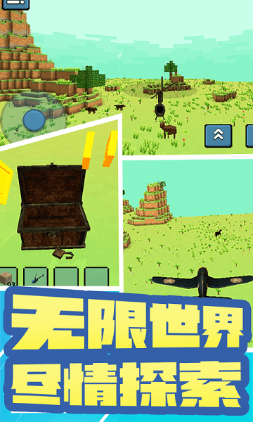 创造新世界3d游戏