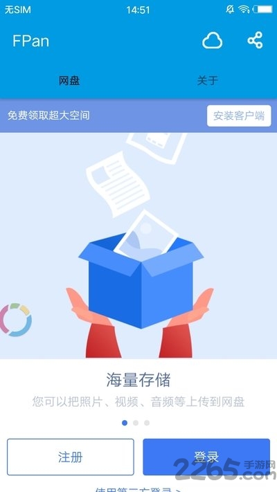 fpan手机网盘