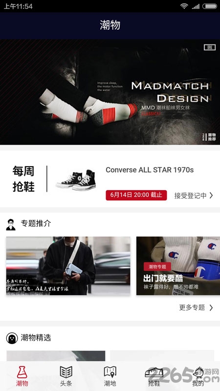 潮库app