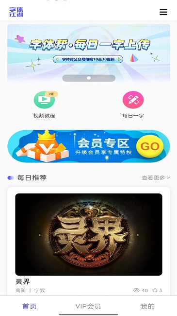 字体江湖官方下载