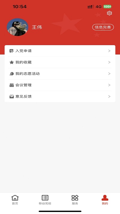 金水智慧党建官方版
