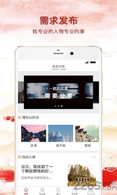 旅创小镇app