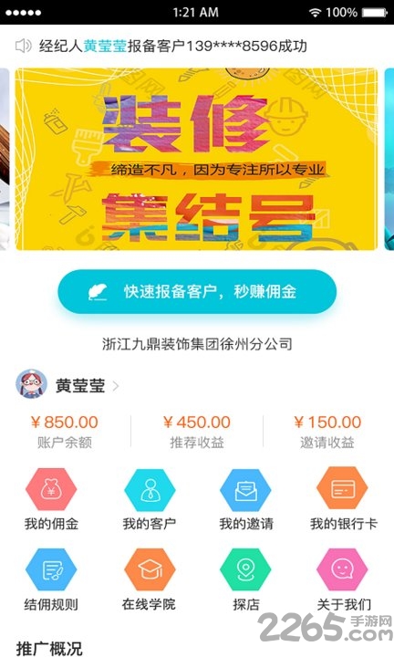 云家装经纪人平台