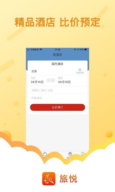 旅悦官方客户端