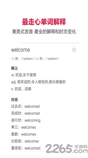 今日英语app