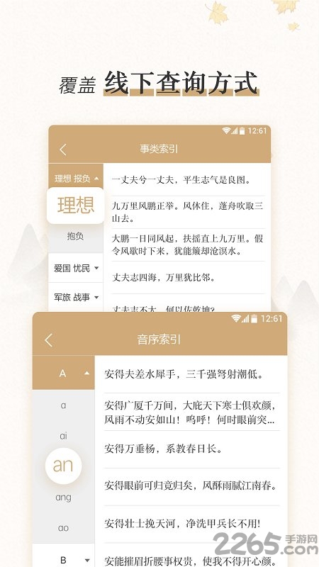 中国古代韵文名句类编app下载