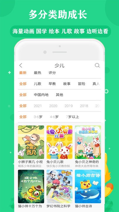 儿童动画精选手机版下载