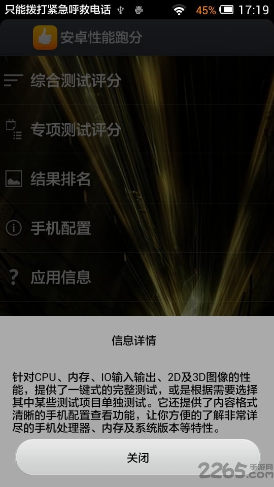 安卓性能跑分软件
