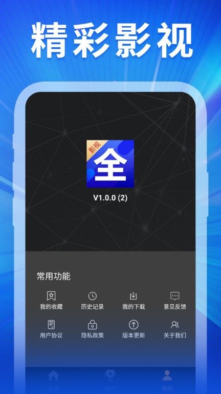 精彩影视大全下载安装最新版本