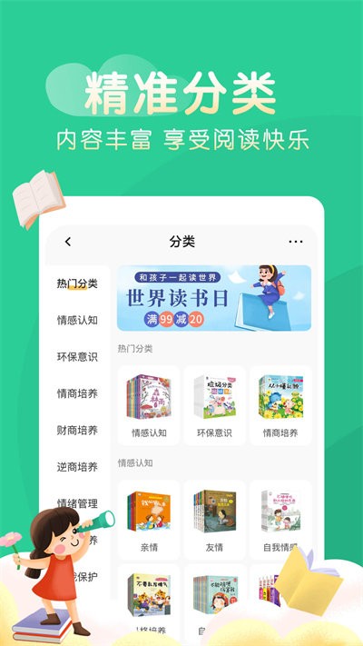 奇妙绘本客户端