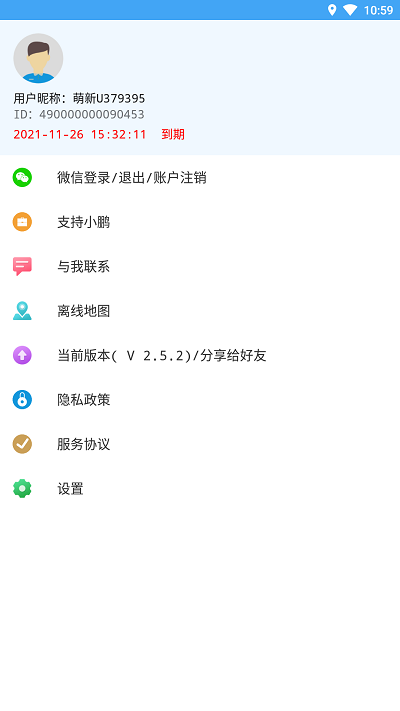 小鹏定位助手免费版