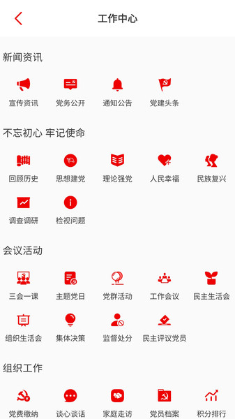 律联智慧党建客户端下载