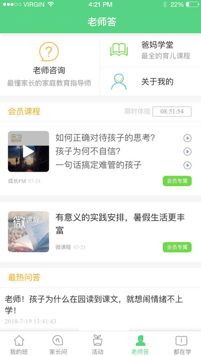 江西班班通app最新版