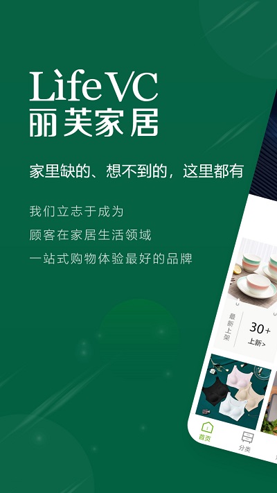 丽芙家居商城客户端