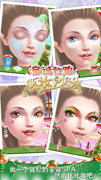 圣诞女孩化妆沙龙免费版