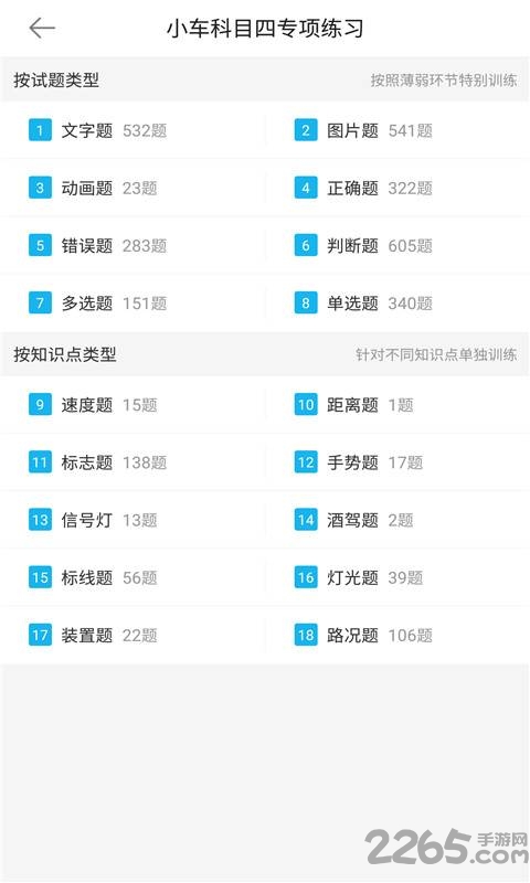 科目四驾考题库app