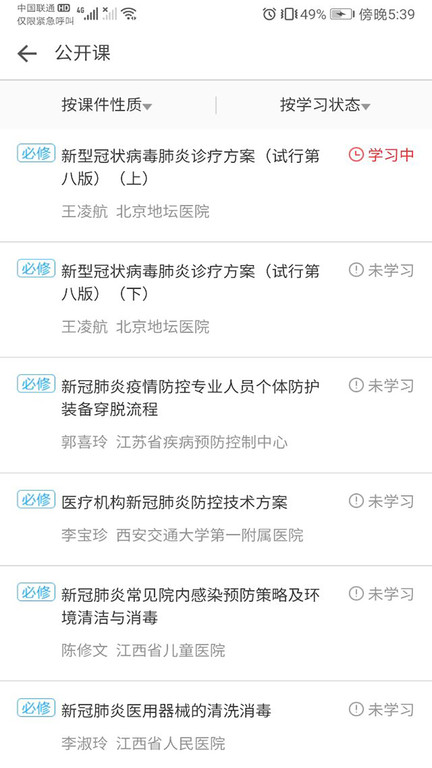 职业健康培训app