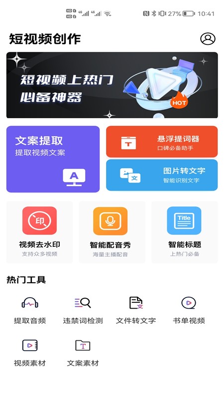 短视频创作平台