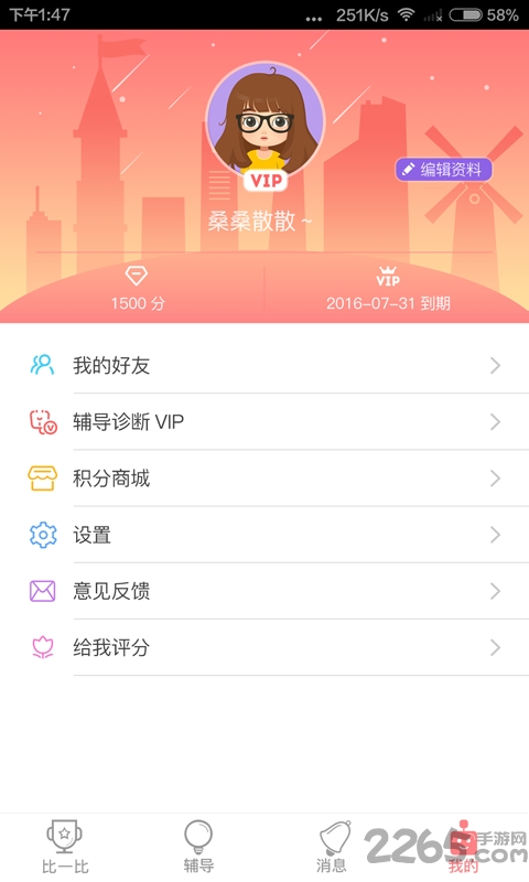 挑战好学生app小学版
