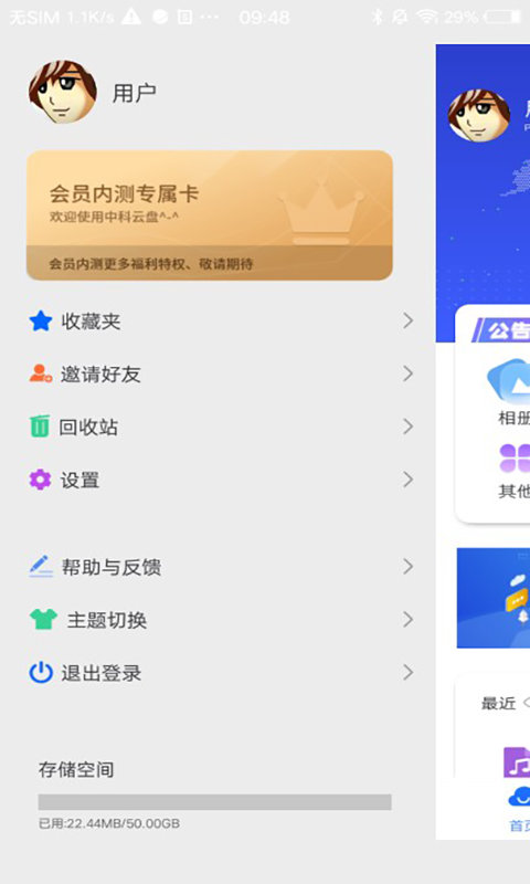 极客云盘软件