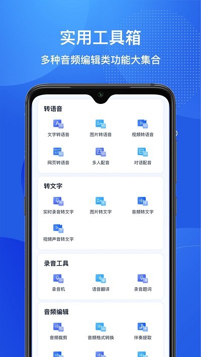 互盾文字语音转换助手软件