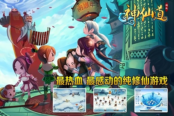 神仙道之妖魔学堂游戏