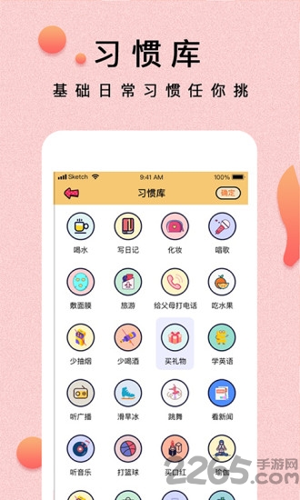 提醒小秘书app