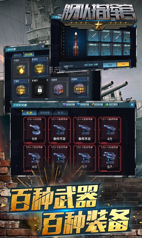舰队指挥官taptap手游