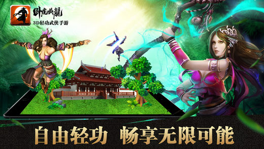 卧虎藏龙百度端