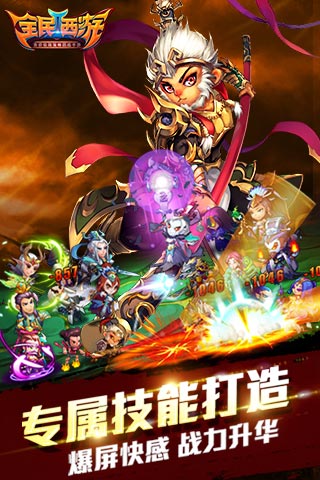 全民西游91版