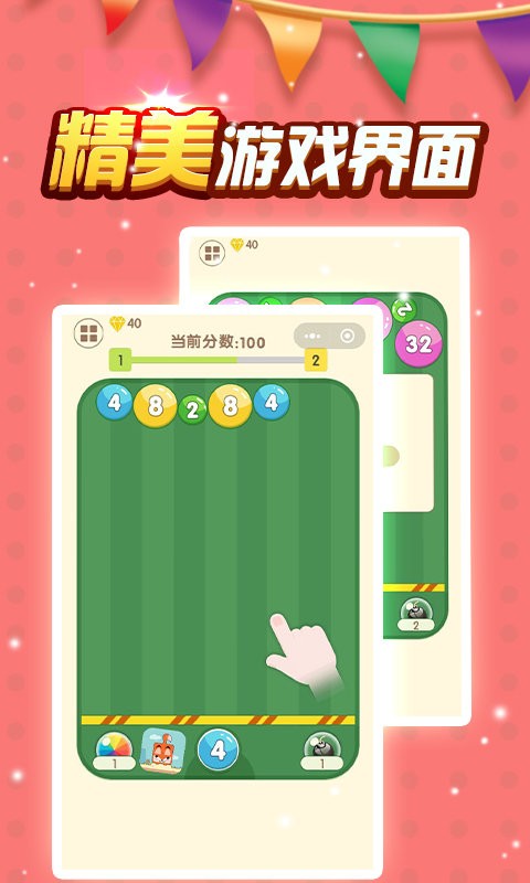 2048数字弹球游戏